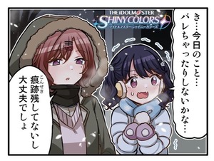 シャニマス Web4コマ漫画 第239話 運命を共にする 公開 シャニマスまとめ速報 シャニマス Web4コマ漫画 第239話 運命を共にする 公開 シャニマスまとめ速報