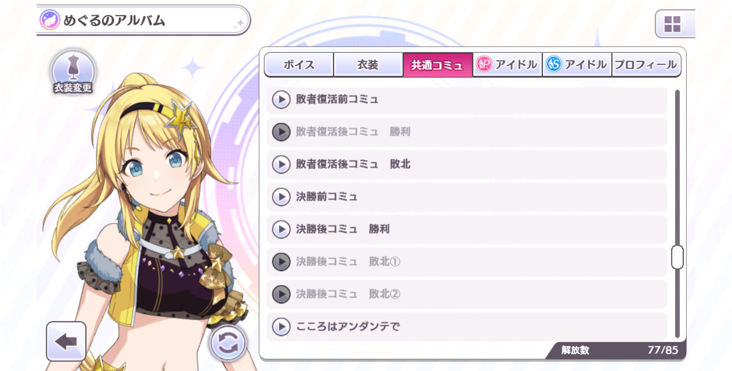 シャニマス G R A D 編 めぐるのコミュを見たみんなの感想 ネタバレ注意 シャニマス G R A D 編 めぐるのコミュを見たみんなの感想 ネタバレ注意