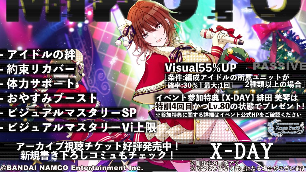 アイドルマスター シャニマス Xday美琴の紹介文の色や文の位置がクリパ前と後で変わってるって見て見返したらマジで変わっててビックリ
