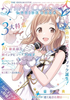 シャニマス みんなシャニマスガイドブック買う Cdと一緒に予約した シャニマスまとめ速報 シャニマス みんなシャニマスガイドブック買う Cdと一緒に予約した シャニマスまとめ速報