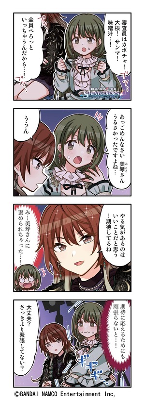 シャニマス Web4コマ漫画 第262話 気負い 公開 シャニマスまとめ速報