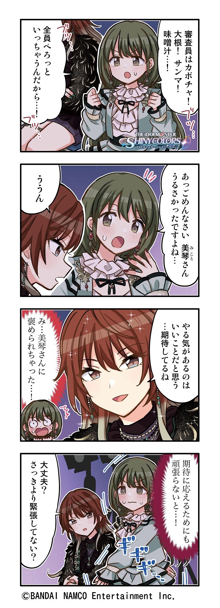 アイドルマスター シャニマス Web4コマ漫画 第262話 気負い 公開