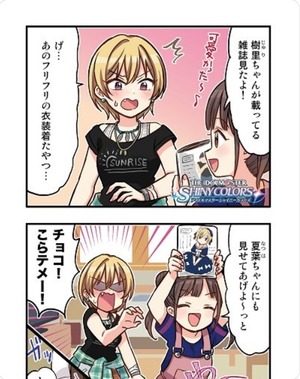 シャニマス かわいい