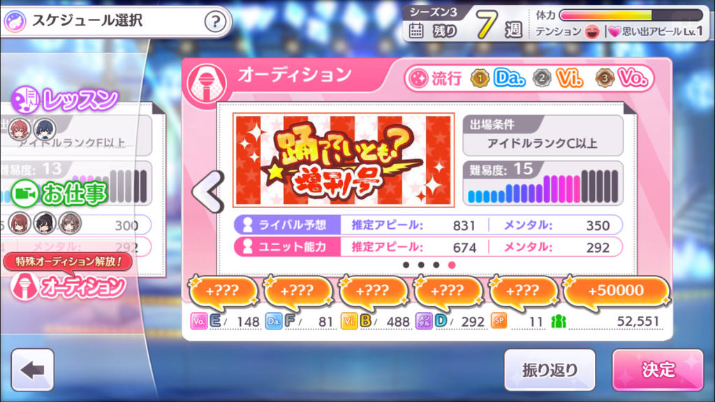 シャニマス 無課金だが試行回数次第でsランク安定してきた 7 8割はいける シャニマスまとめ速報