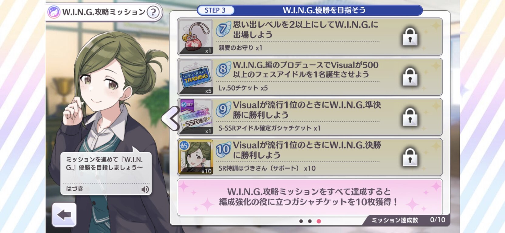 シャニマス Wing 攻略 各オーディション個別攻略