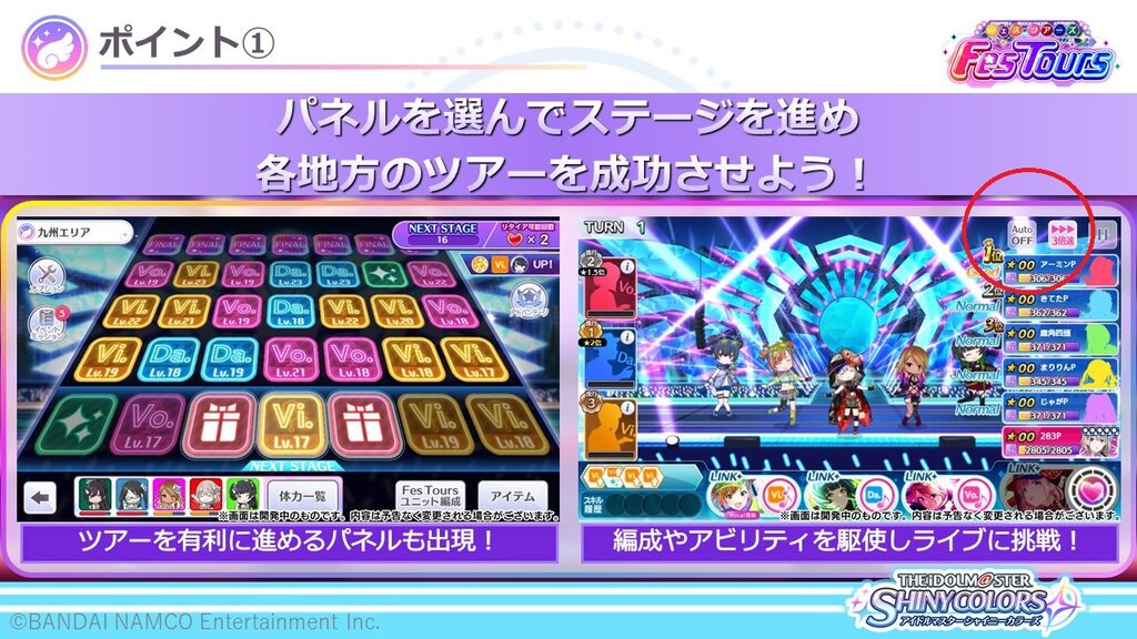 アイドルマスター シャニマス フェスツアーズもしかしてオデのオート殴り実装