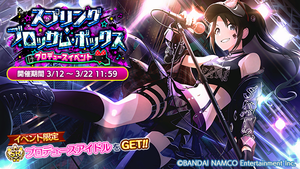 シャニマス ボックスイベのepの効率のいい稼ぎ方 誰か教えて シャニマスまとめ速報
