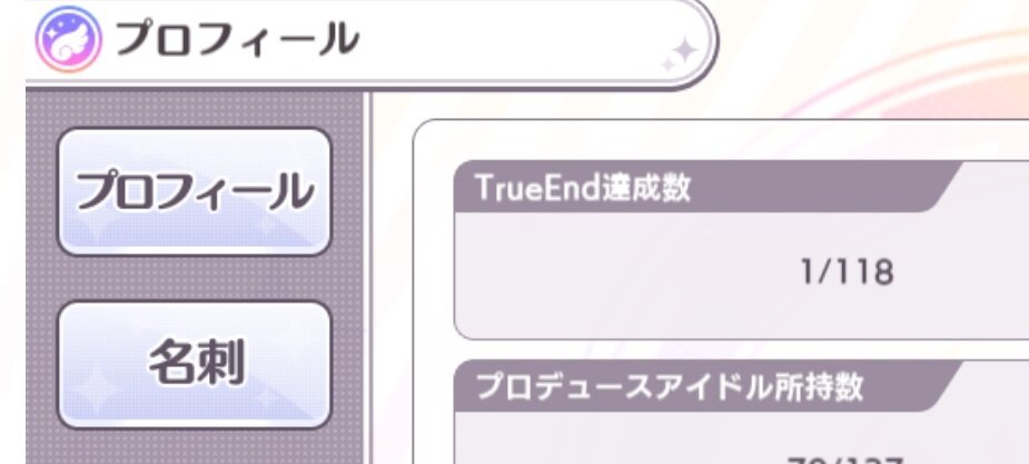 最新 シャニマス トゥルーエンド研修 おすすめ 最新 シャニマス トゥルーエンド研修 おすすめ