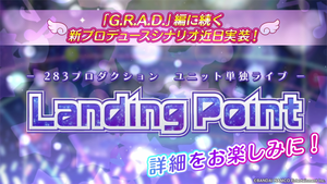 アイドルマスター シャニマス 新プロデュースシナリオ Landing Point はどんな内容になるんだろう