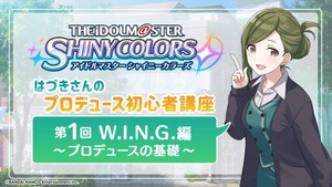 アイドルマスター シャニマス はづきさんのプロデュース初心者講座 第1回公開 アイドルマスター シャニマス はづきさんのプロデュース初心者講座 第1回公開