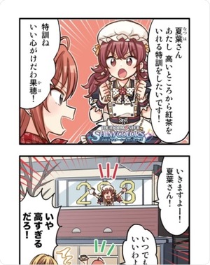 シャニマス Web4コマ漫画第169話 より高く 公開 シャニマスまとめ速報