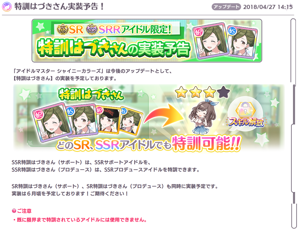 シャニマス 特訓はづきさん実装予告 どのsr Ssrでも特訓で限界突破出来る模様 シャニマスまとめ速報