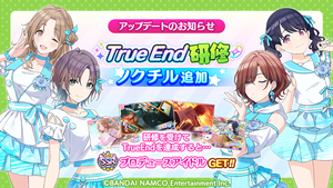 シャニマス True End研修で貰えるアイドルは好きな子選んでいいの シャニマスまとめ速報