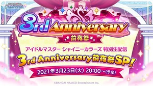 シャニマス シャニマス生配信 3rd Anniversary前夜祭sp 情報まとめ シャニマスまとめ速報 シャニマス シャニマス生配信 3rd Anniversary前夜祭sp 情報まとめ シャニマスまとめ速報