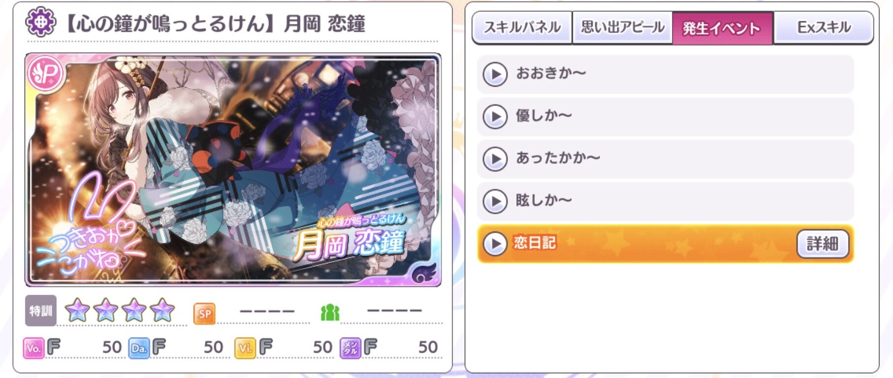 シャニマス スキルパネル 開け方 シャニマス スキルパネル 開け方