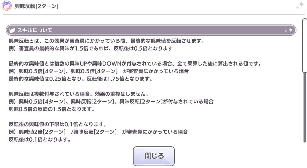 アイドルマスター シャニマス 興味反転の仕様ってどうなってるの
