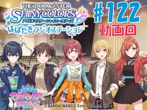 シャニマス シャニラジ第122回 放クラ動画回 感想まとめ シャニマス シャニラジ第122回 放クラ動画回 感想まとめ