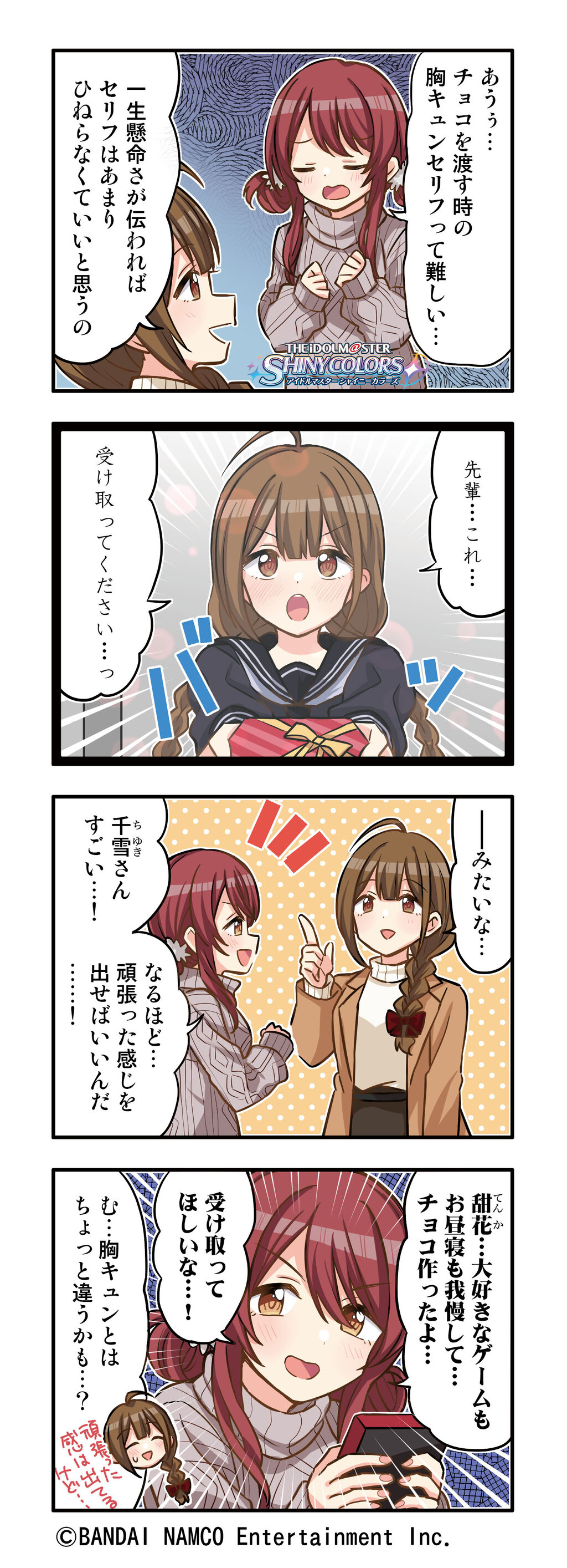 シャニマス Web4コマ漫画 第250話 頑張ったアピール 公開 シャニマスまとめ速報