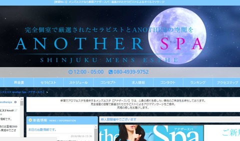 アナザースパ