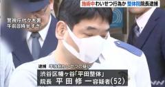 女性の胸を40分にわたり触る 整体院院長を逮捕 施術の一環 ネット News