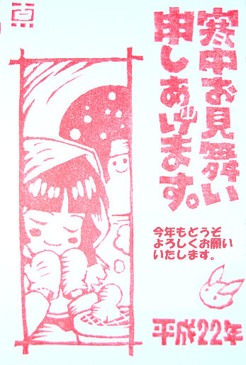 寒中お見舞い申し上げます かねこしんやのブログです 寒中お見舞い申し上げます かねこしんやのブログです