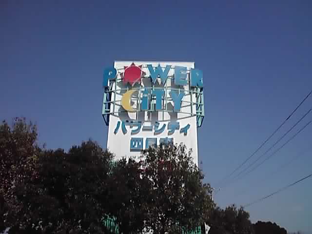 パワーシティ四日市 Groovy Days パワーシティ四日市 Groovy Days