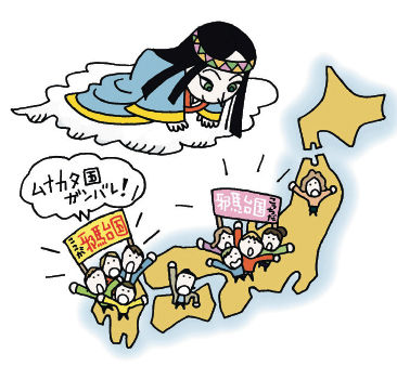 邪馬台国 Groovy Days