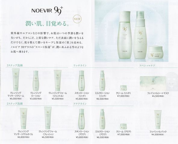 ノエビア99クリーム トライアルサンプルセット 今だけお得｜ノエビア