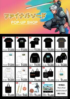 『ファイナルソード』の公式アパレルグッズの詳細が公開。ポップアップストアは北千住マルイにて11が月18日から11月26日まで開催_009