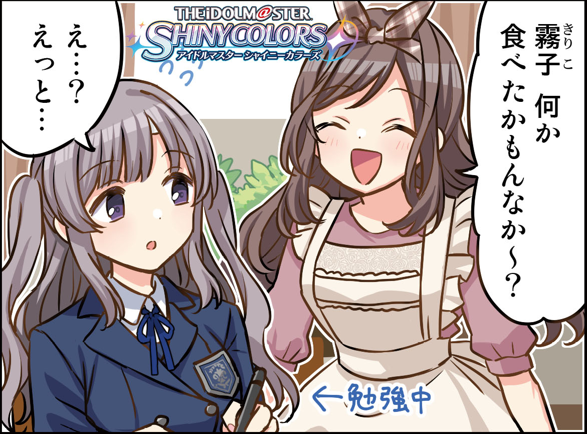 シャニマス 第２５４話 勉強の手伝い しゃにます シャニマスまとめ