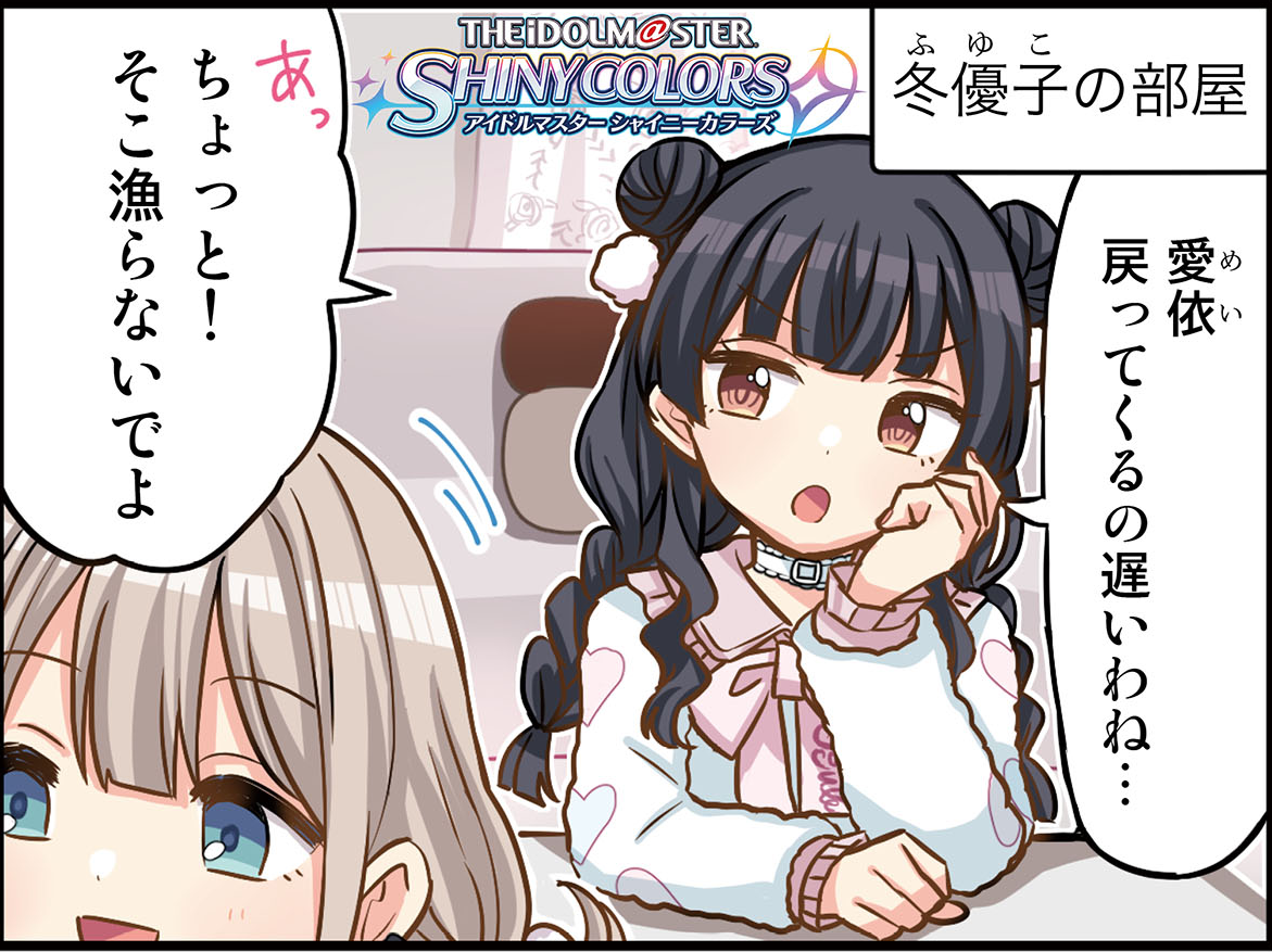 シャニマス 第240話 愛娘 を公開 しゃにます シャニマスまとめ シャニマス 第240話 愛娘 を公開 しゃにます シャニマスまとめ