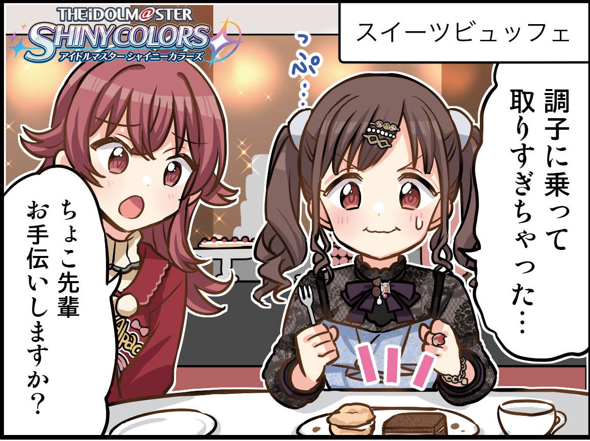 シャニマス 第２３８話 妥協しない しゃにます シャニマスまとめ