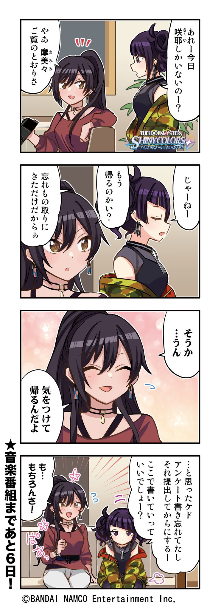 シャニマス 2 5周年特別編第25話 寂しがり屋の大型犬 しゃにます シャニマスまとめ シャニマス 2 5周年特別編第25話 寂しがり屋の大型犬 しゃにます シャニマスまとめ