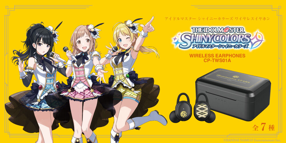 シャニマス シャニマス仕様のワイヤレスイヤホンが発売 各ユニット全７種のデザインで登場 しゃにます シャニマスまとめ