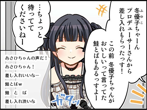 シャニマス 激辛料理大好き黛冬優子 しゃにます シャニマスまとめ