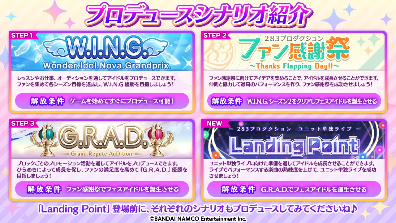 シャニマス 新シナリオ Landing Point編は５月１０日より しゃにます シャニマスまとめ