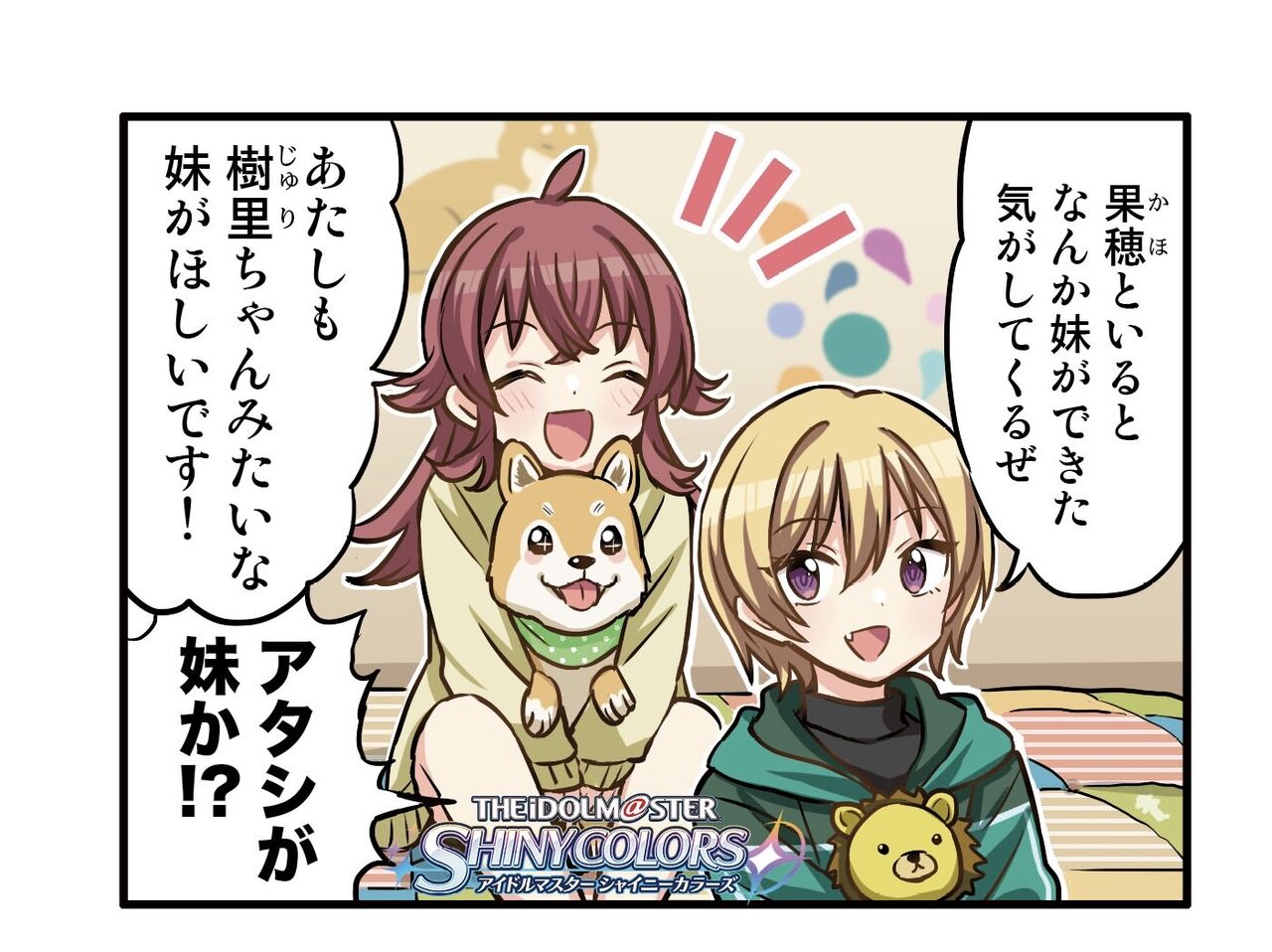 シャニマス 第２４７話 まどろみドリーム 公開 しゃにます シャニマスまとめ