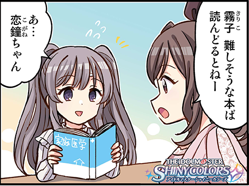 シャニマス 霧子の好きそうな漫画って しゃにます シャニマスまとめ