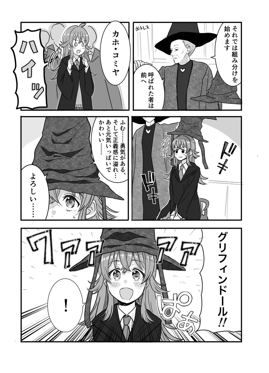 シャニマス 組み分け帽子でスリザリンに送られるアイドルは誰 しゃにます シャニマスまとめ