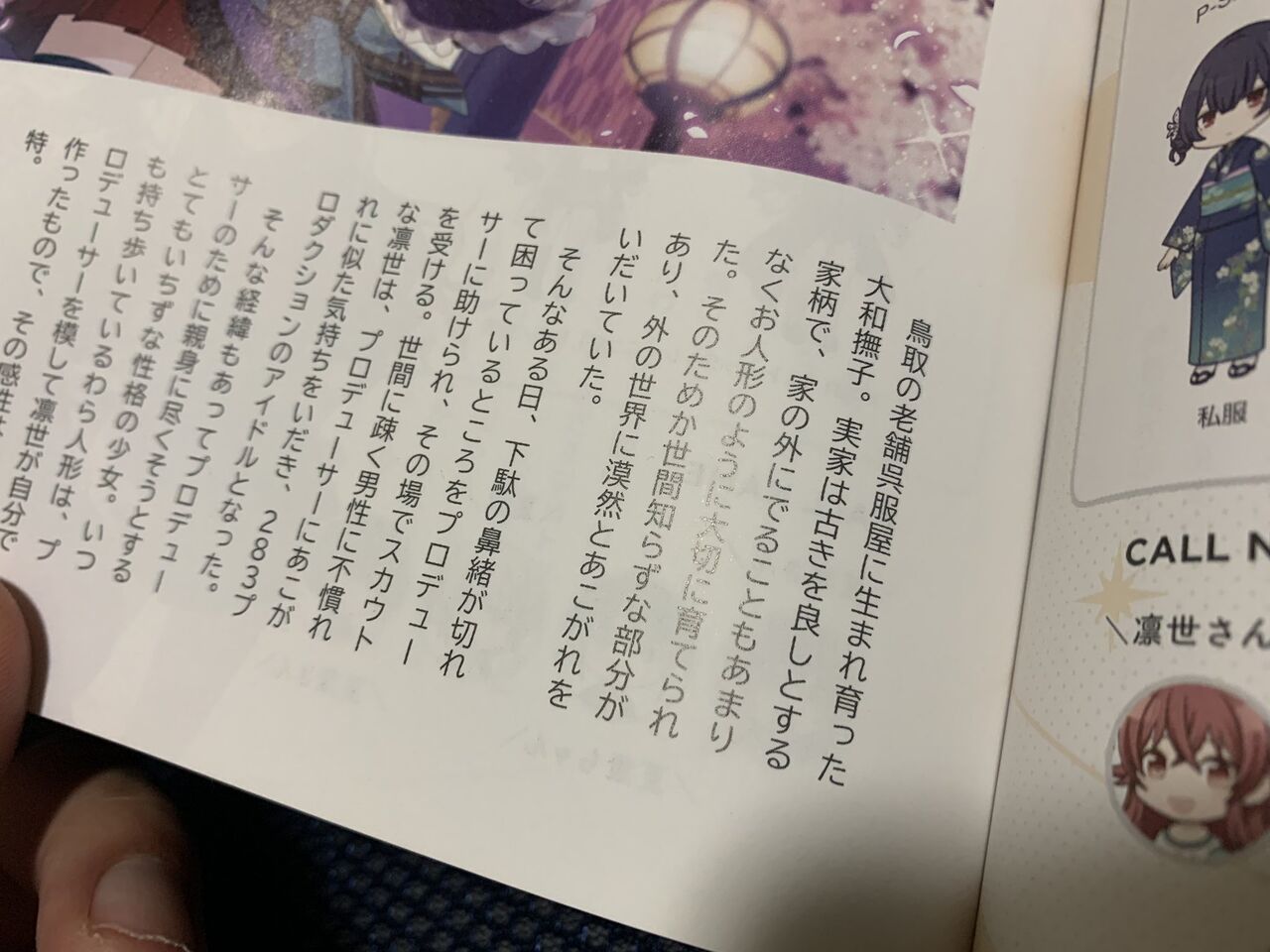 シャニマス 杜野凛世の実家について しゃにます シャニマスまとめ