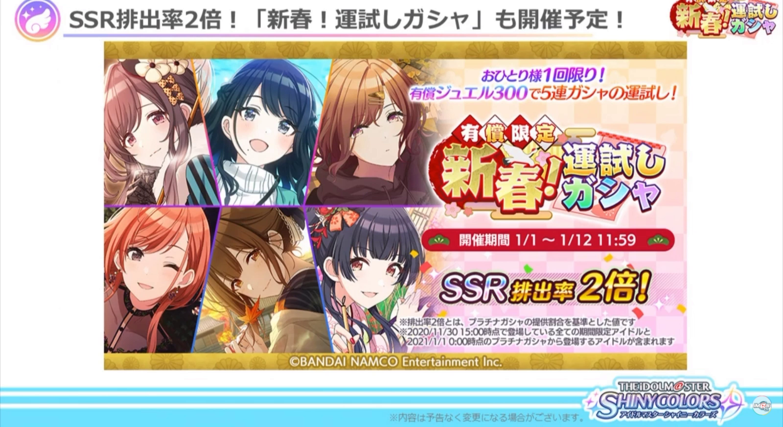 シャニマス ゆくマスくるマス２０２０ 最新情報まとめ しゃにます シャニマスまとめ