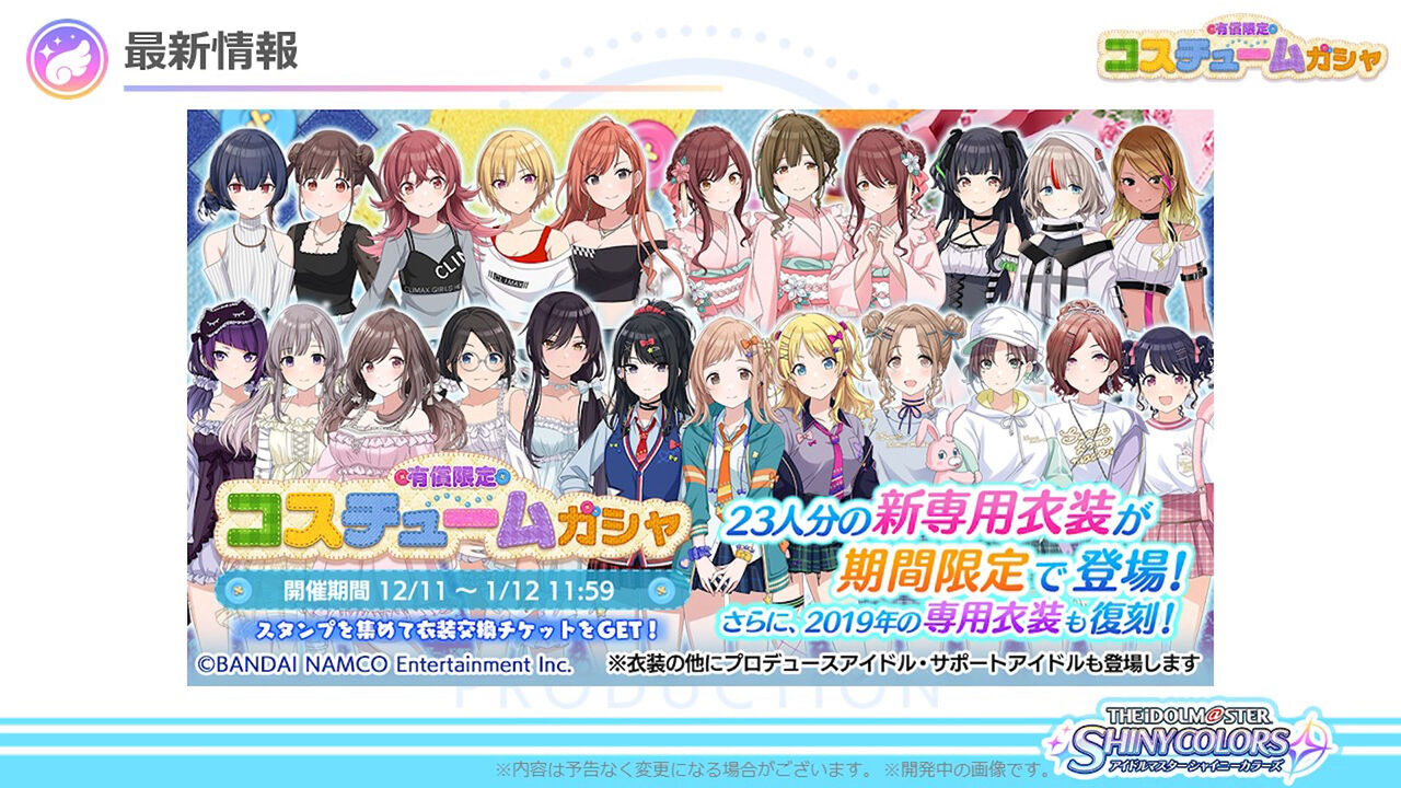 シャニマス 新衣装ガシャ登場 アンティーカはぷりぷりか しゃにます シャニマスまとめ