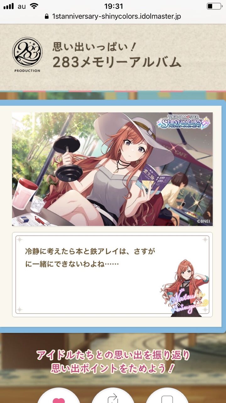 シャニマス ダンベル君主論の反省を活かしたからこそ今の夏葉がいる しゃにます シャニマスまとめ