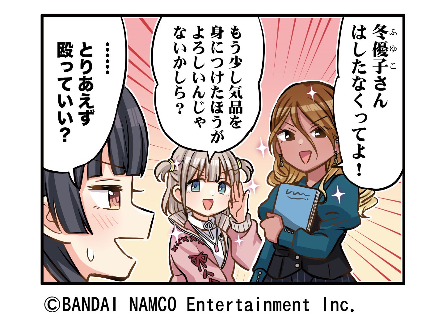 シャニマス いいね グー パン 4コマ漫画 第277話 お嬢様ごっこ 和泉愛依 プロデューサー部open速報 シャニマス シャニマス いいね グー パン 4コマ漫画 第277話 お嬢様ごっこ 和泉愛依 プロデューサー部open速報 シャニマス