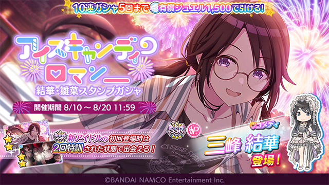 シャニマス さ 勘違いよろしく アイスキャンディーロマン 結華 雛菜スタンプガシャ 開催中 プロデューサー部open速報 シャニマス