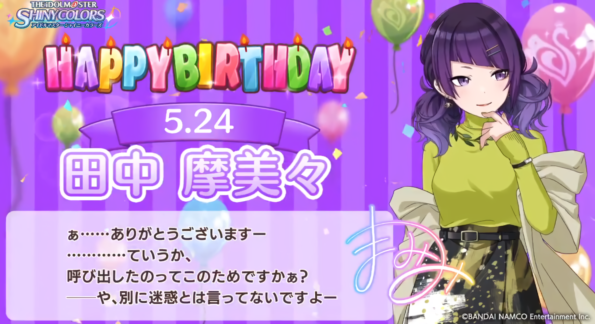 シャニマス 田中摩美々ちゃんの誕生日 本当にかわいいよ プロデューサー部open速報 シャニマス シャニマス 田中摩美々ちゃんの誕生日 本当にかわいいよ プロデューサー部open速報 シャニマス