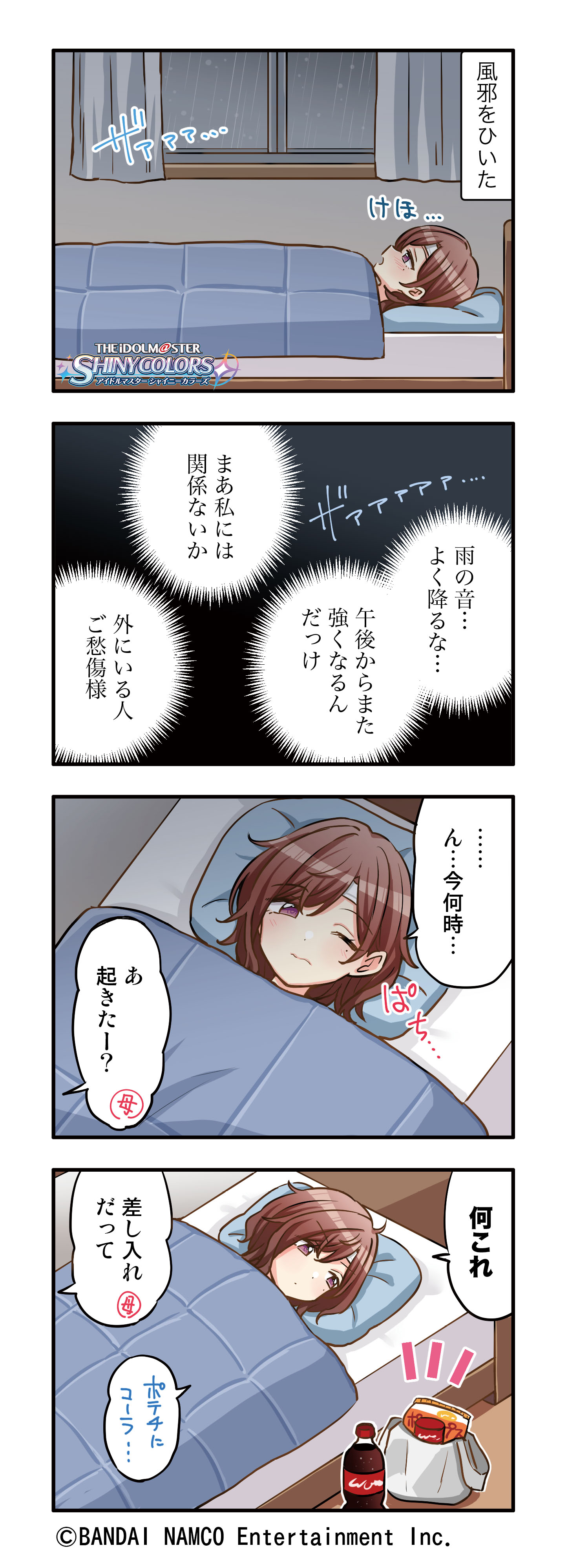 シャニマス ほう 病人にコーラですか 4コマ漫画 第276話 風邪の日 樋口円香 プロデューサー部open速報 シャニマス シャニマス ほう 病人にコーラですか 4コマ漫画 第276話 風邪の日 樋口円香 プロデューサー部open速報 シャニマス