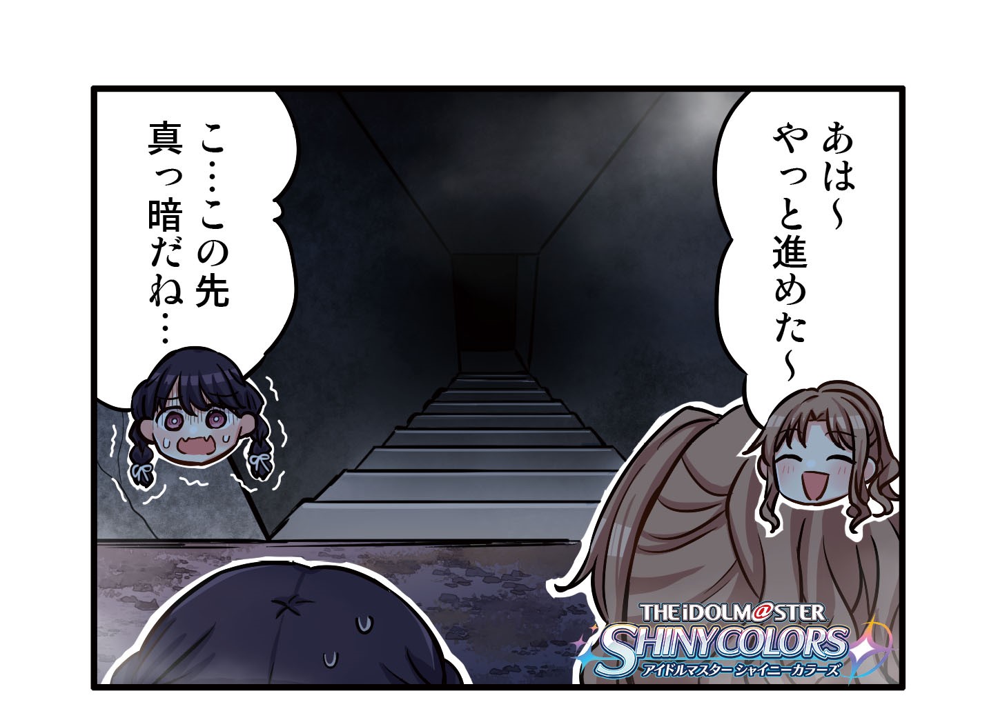 シャニマス 吹き抜けた階段 The Stairwell 4コマ漫画 第2話 先頭は誰だ 市川雛菜 プロデューサー部open速報 シャニマス シャニマス 吹き抜けた階段 The Stairwell 4コマ漫画 第2話 先頭は誰だ 市川雛菜 プロデューサー部open速報 シャニマス