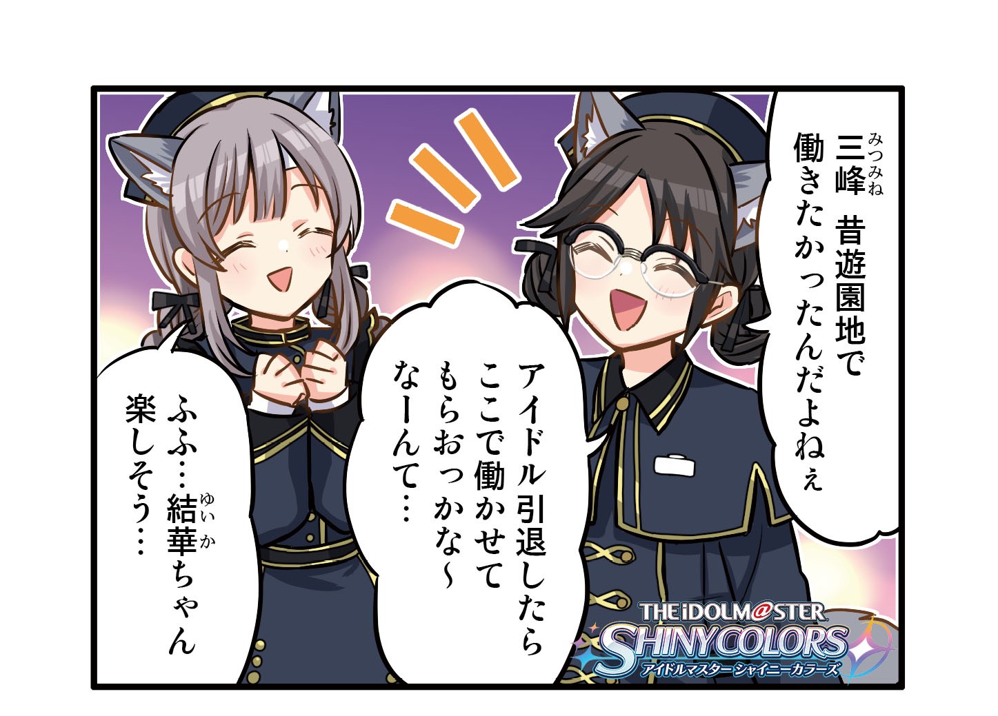 シャニマス 4コマ漫画 第274話 みんなで反省 三峰結華 プロデューサー部open速報 シャニマス