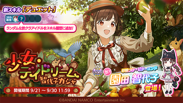 シャニマス 5人ユニットのテコ入れ 新スキル デュエット 登場 少女 デイドリーム 智代子ガシャ 開催中 プロデューサー部open速報 シャニマス